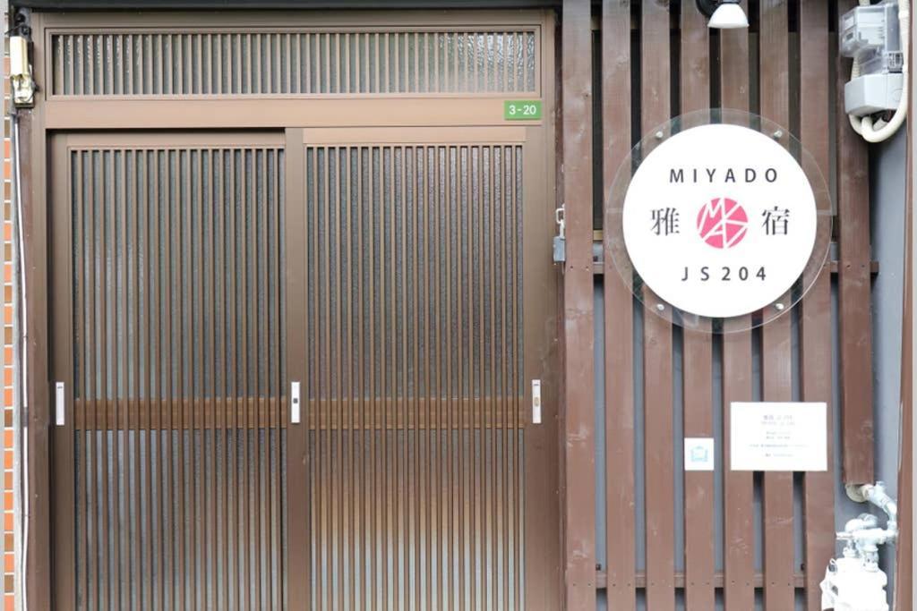 大阪雅宿Js204公寓 外观 照片